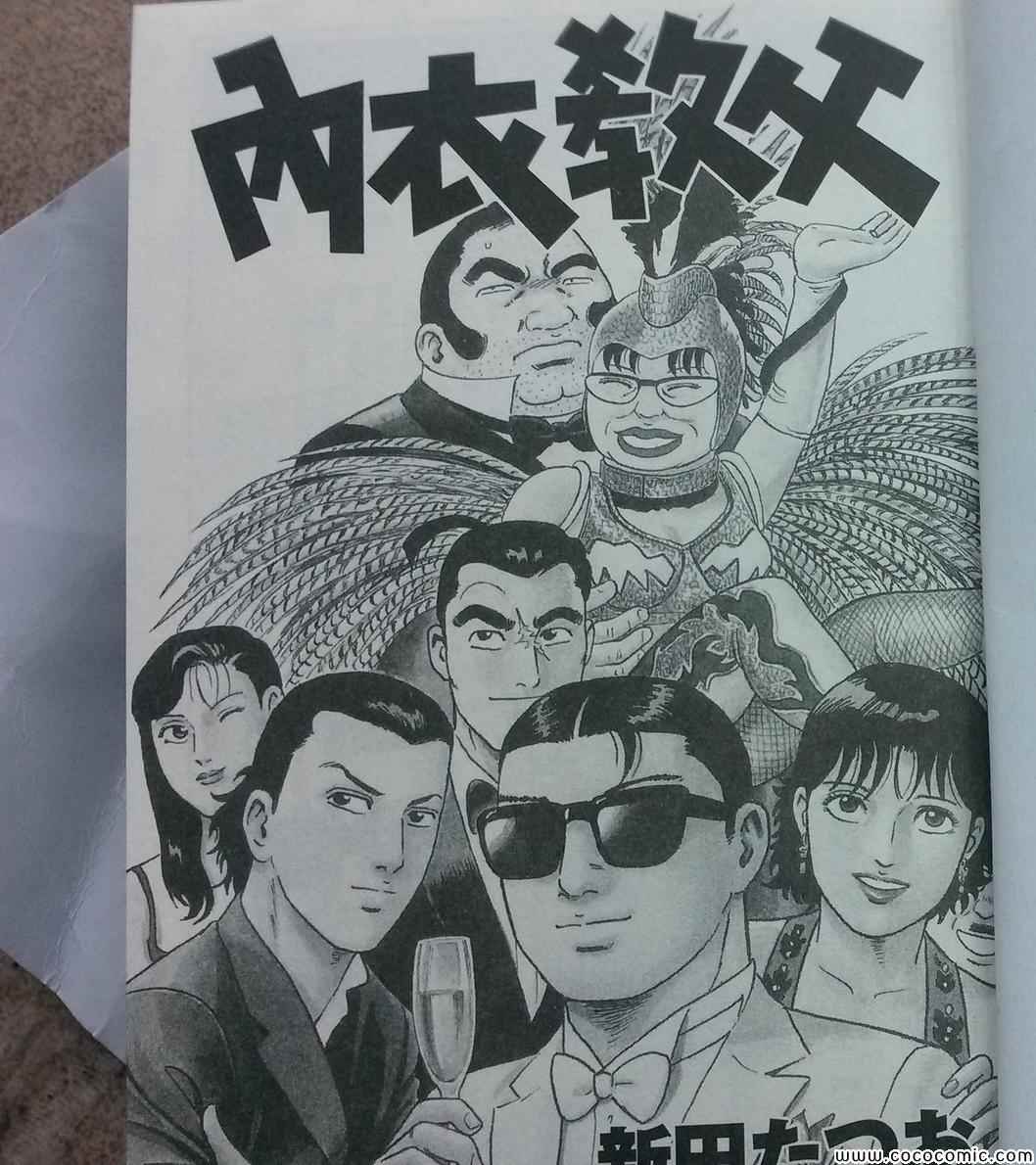 《内衣教父》漫画最新章节第108卷免费下拉式在线观看章节第【6】张图片