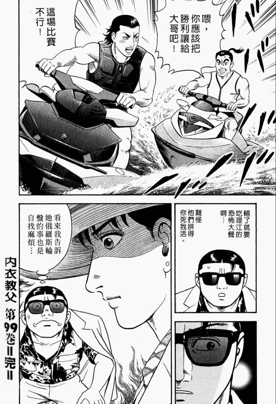 《内衣教父》漫画最新章节第99卷免费下拉式在线观看章节第【218】张图片