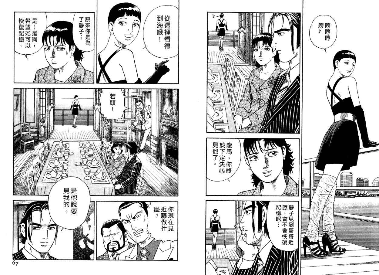 《内衣教父》漫画最新章节第83卷免费下拉式在线观看章节第【34】张图片