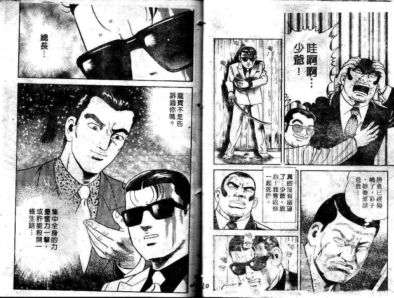 《内衣教父》漫画最新章节第35卷免费下拉式在线观看章节第【12】张图片