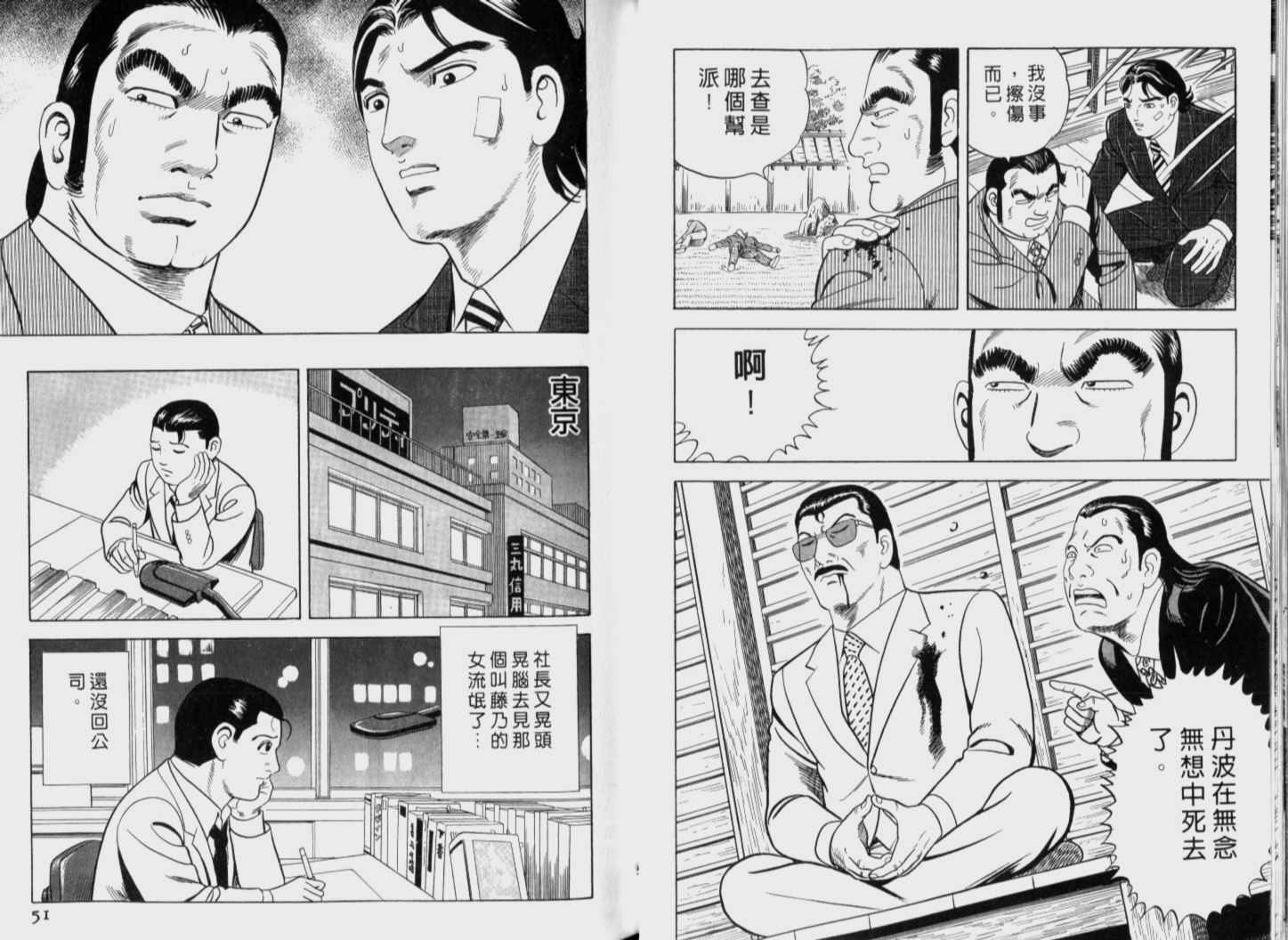 《内衣教父》漫画最新章节第71卷免费下拉式在线观看章节第【27】张图片