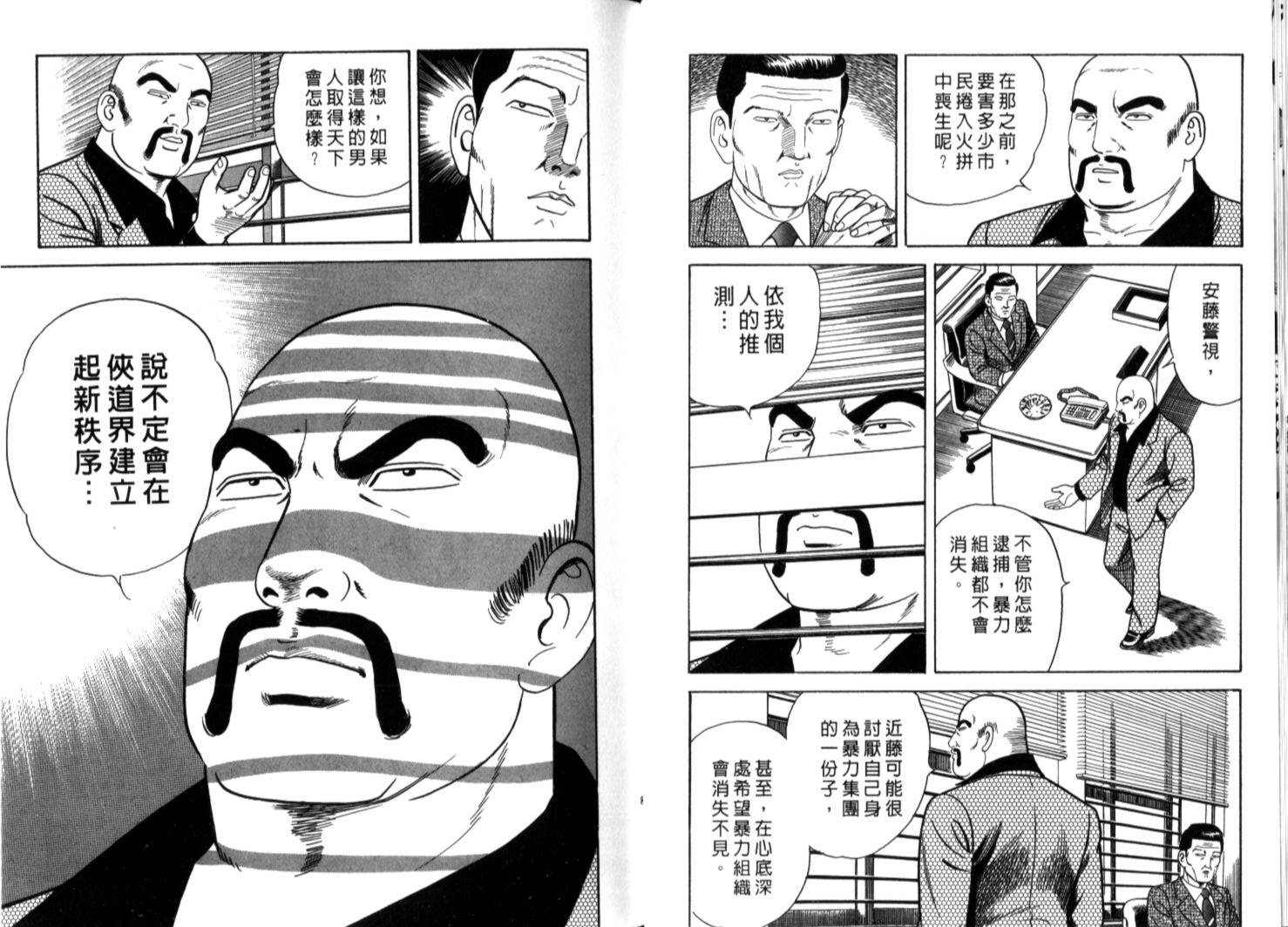 《内衣教父》漫画最新章节第70卷免费下拉式在线观看章节第【45】张图片