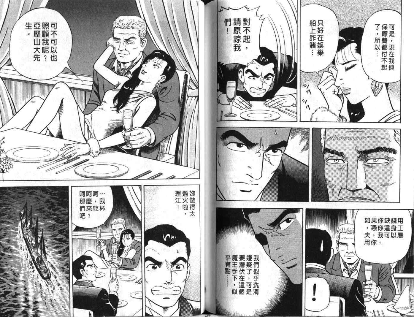 《内衣教父》漫画最新章节第61卷免费下拉式在线观看章节第【91】张图片