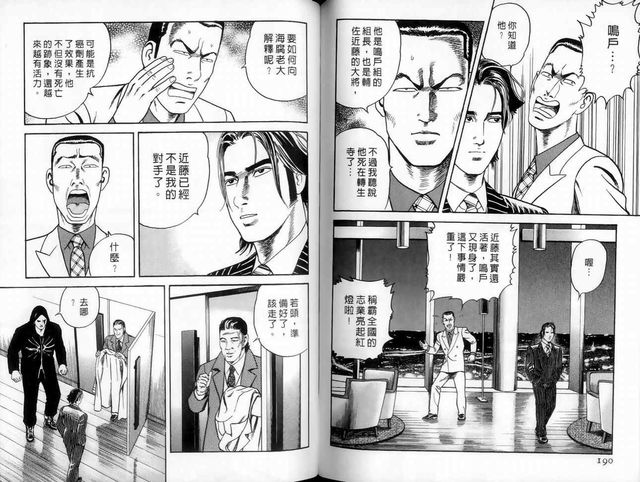 《内衣教父》漫画最新章节第89卷免费下拉式在线观看章节第【117】张图片