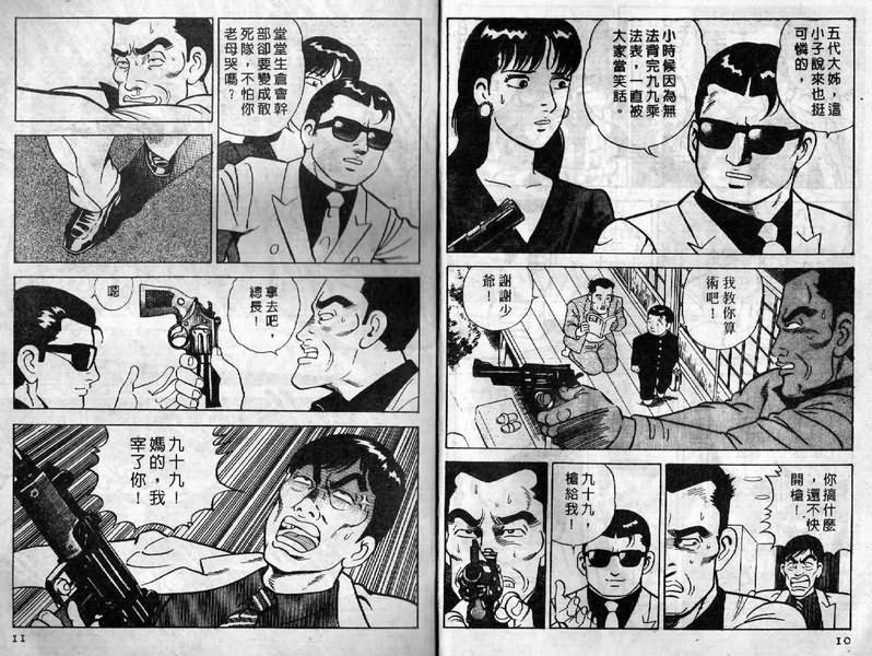 《内衣教父》漫画最新章节第13卷免费下拉式在线观看章节第【6】张图片