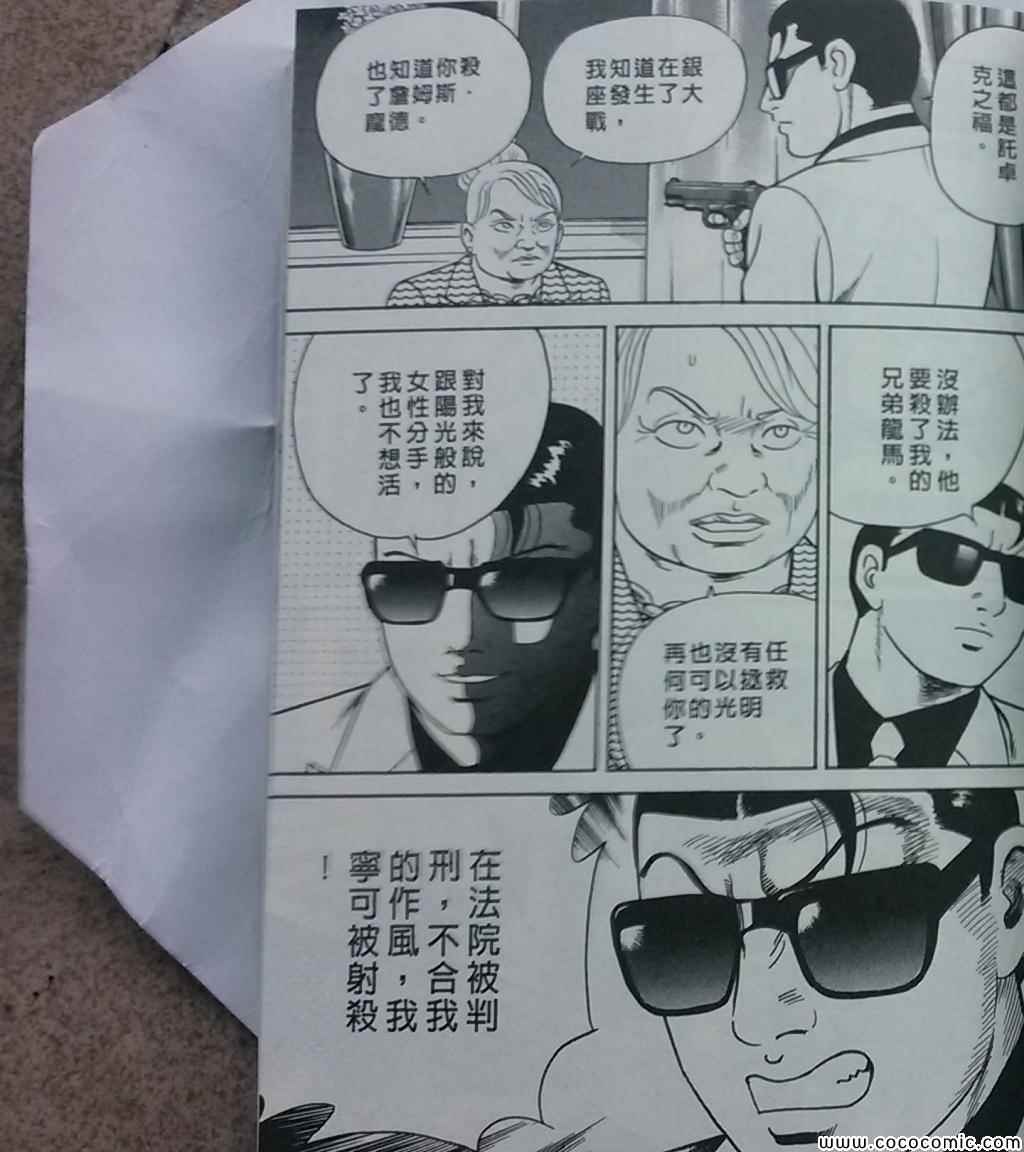 《内衣教父》漫画最新章节第108卷免费下拉式在线观看章节第【74】张图片