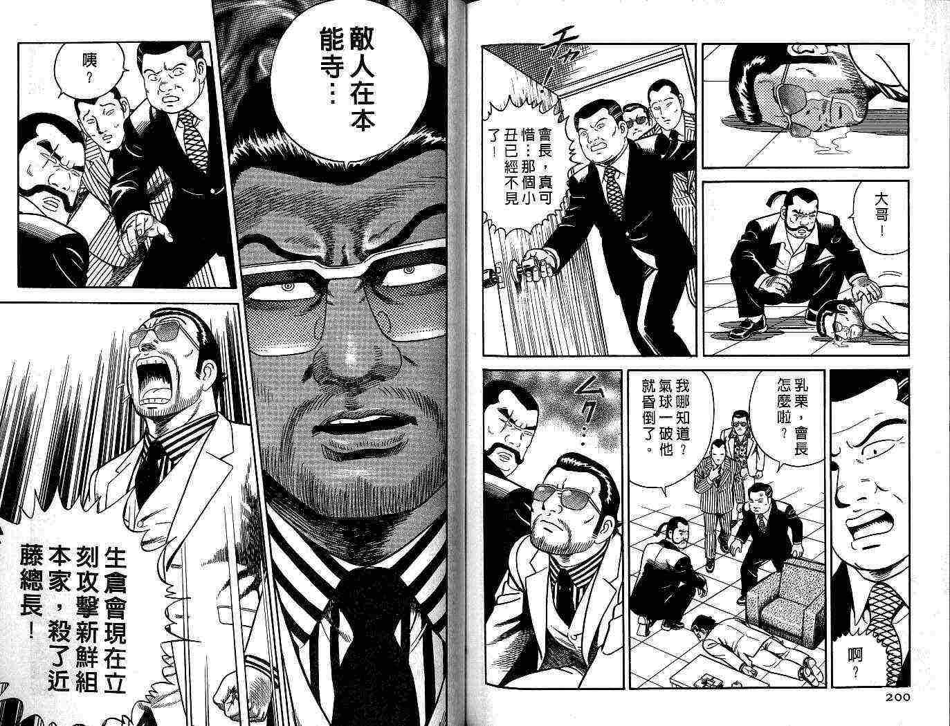 《内衣教父》漫画最新章节第54卷免费下拉式在线观看章节第【103】张图片