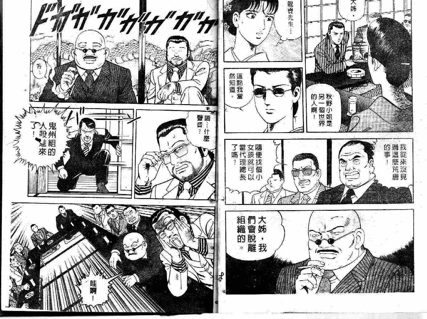 《内衣教父》漫画最新章节第40卷免费下拉式在线观看章节第【16】张图片