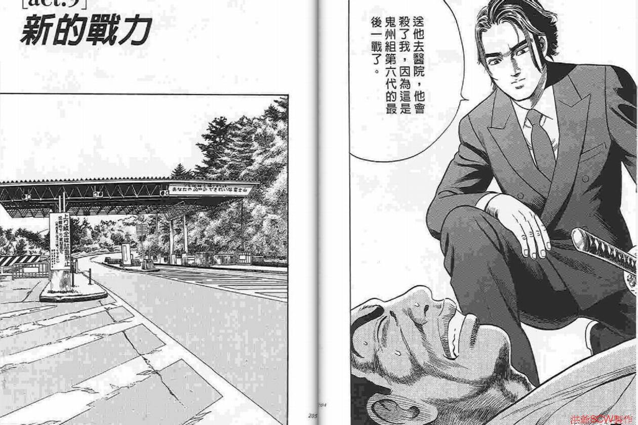 《内衣教父》漫画最新章节第87卷免费下拉式在线观看章节第【102】张图片