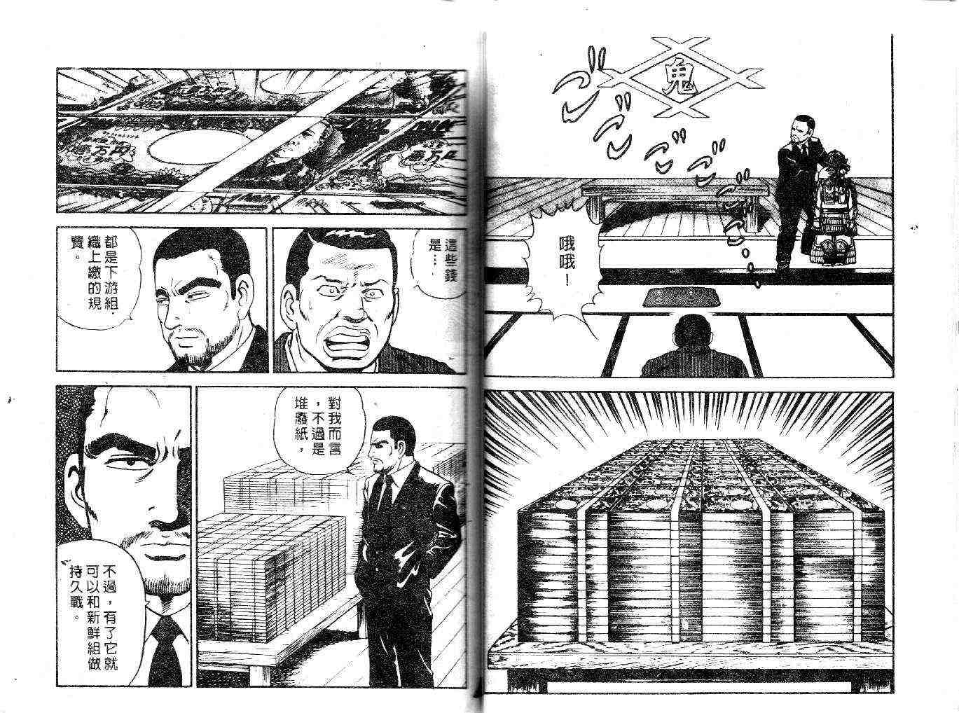 《内衣教父》漫画最新章节第22卷免费下拉式在线观看章节第【34】张图片