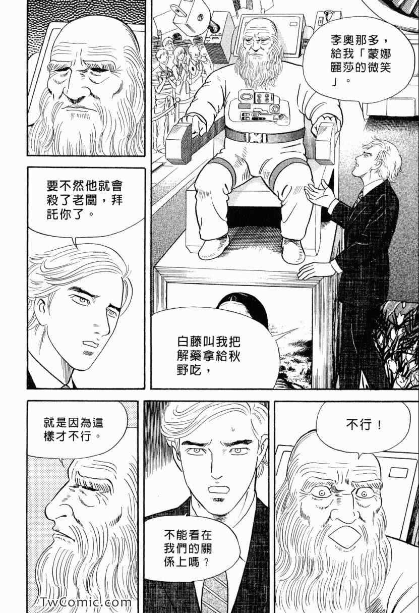 《内衣教父》漫画最新章节第105卷免费下拉式在线观看章节第【40】张图片