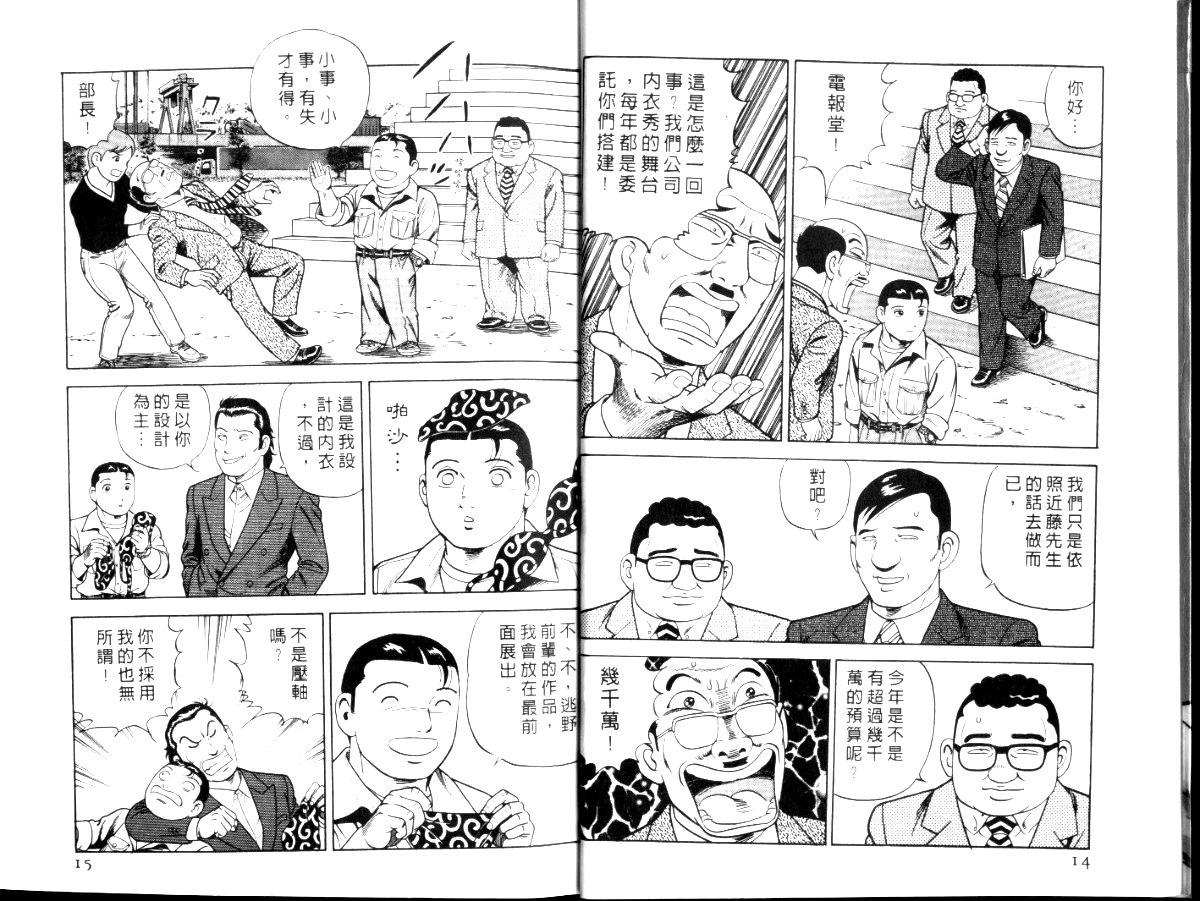 《内衣教父》漫画最新章节第56卷免费下拉式在线观看章节第【10】张图片