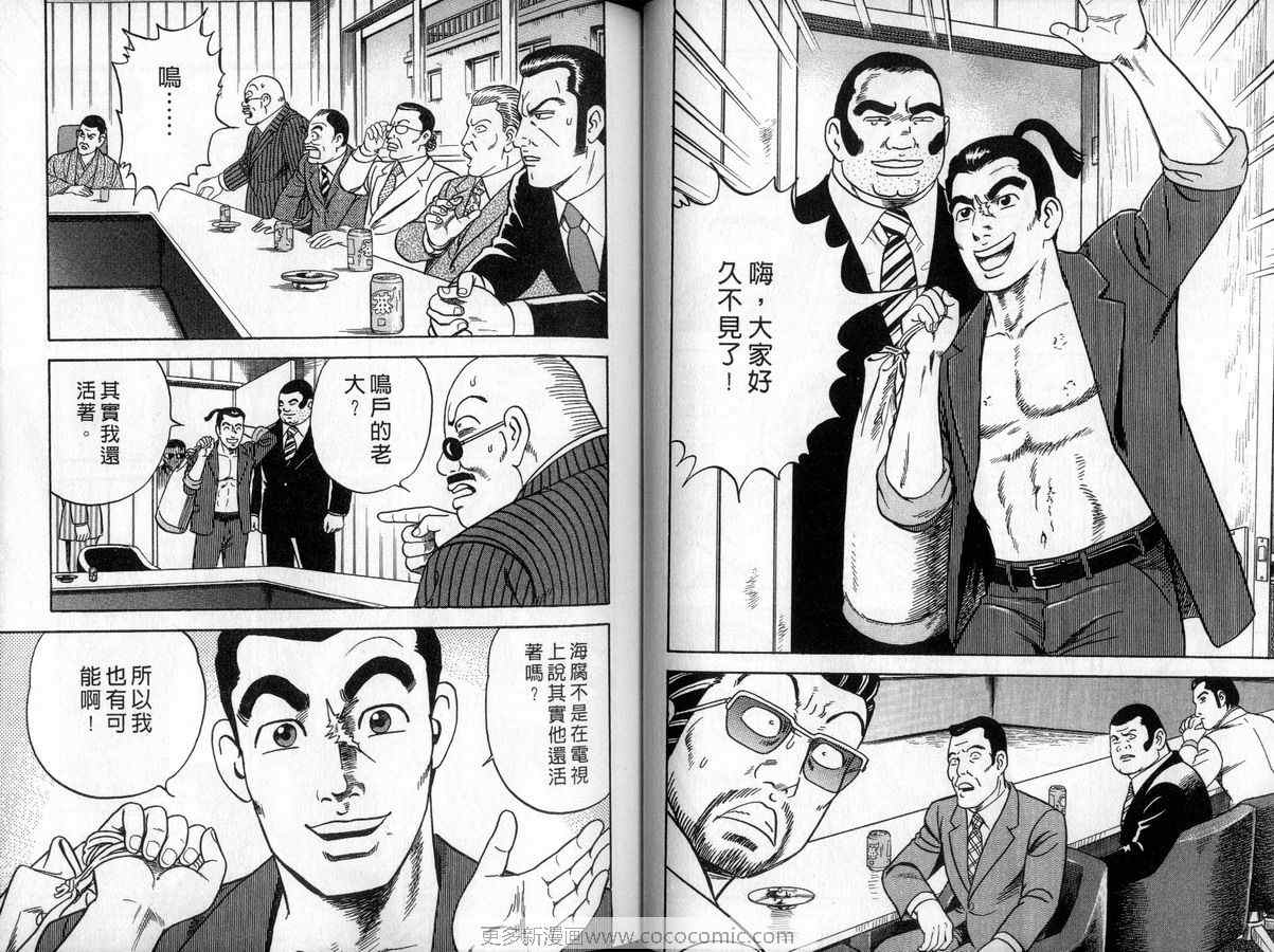 《内衣教父》漫画最新章节第90卷免费下拉式在线观看章节第【27】张图片