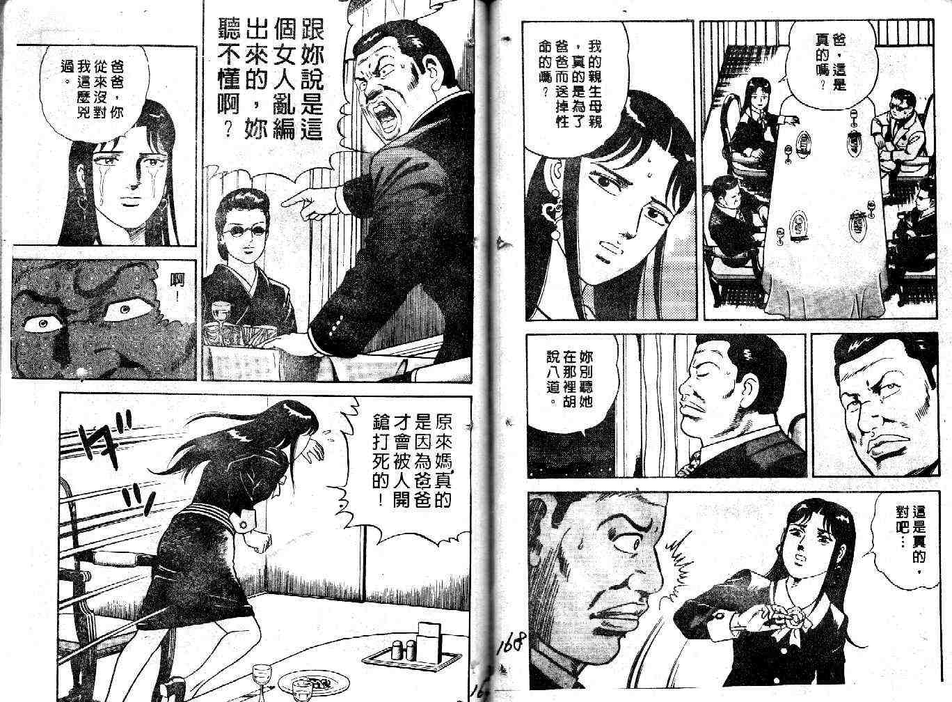 《内衣教父》漫画最新章节第33卷免费下拉式在线观看章节第【84】张图片