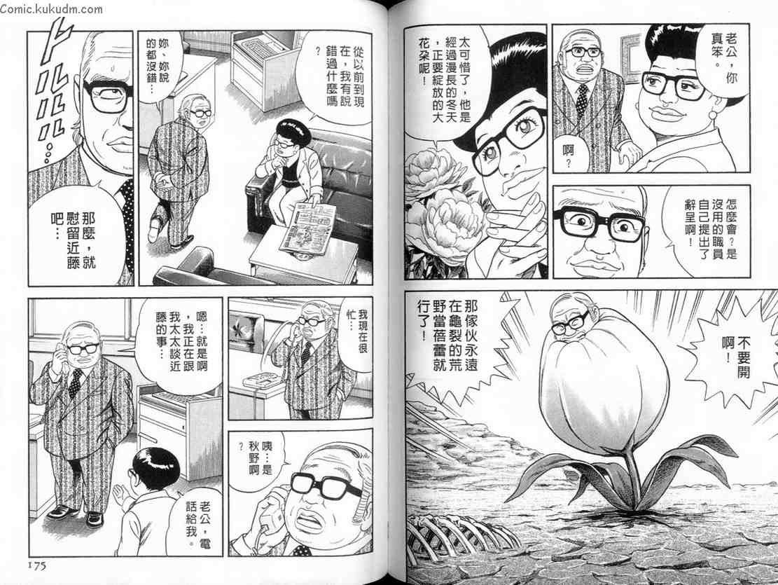 《内衣教父》漫画最新章节第84卷免费下拉式在线观看章节第【88】张图片