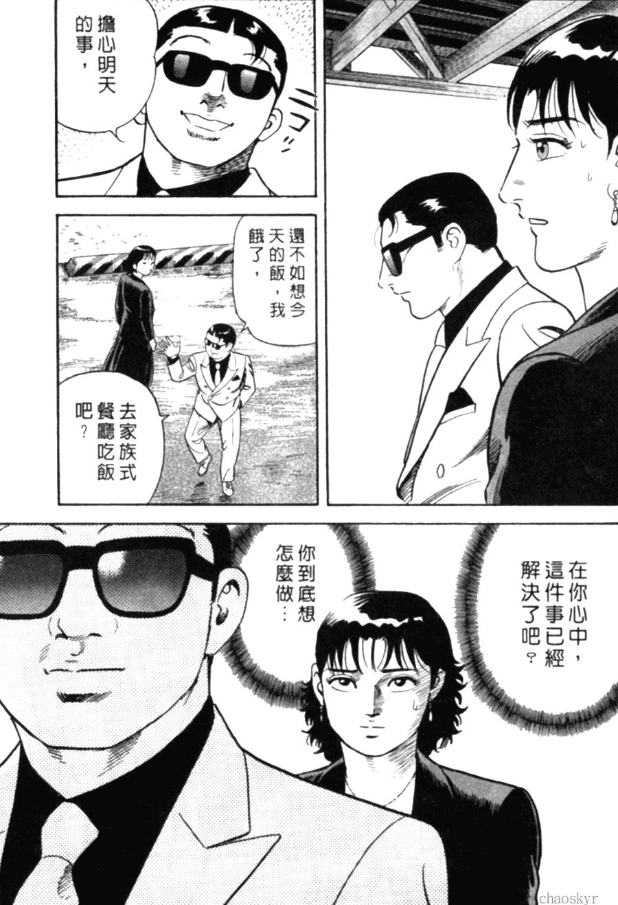 《内衣教父》漫画最新章节第78卷免费下拉式在线观看章节第【96】张图片