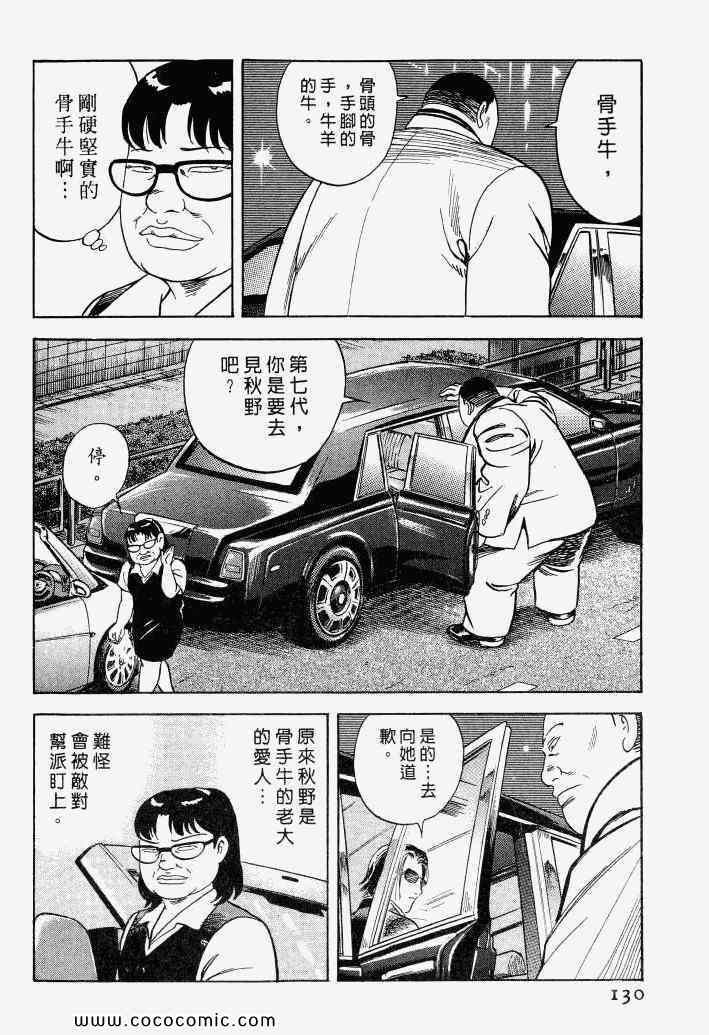 《内衣教父》漫画最新章节第100卷免费下拉式在线观看章节第【127】张图片