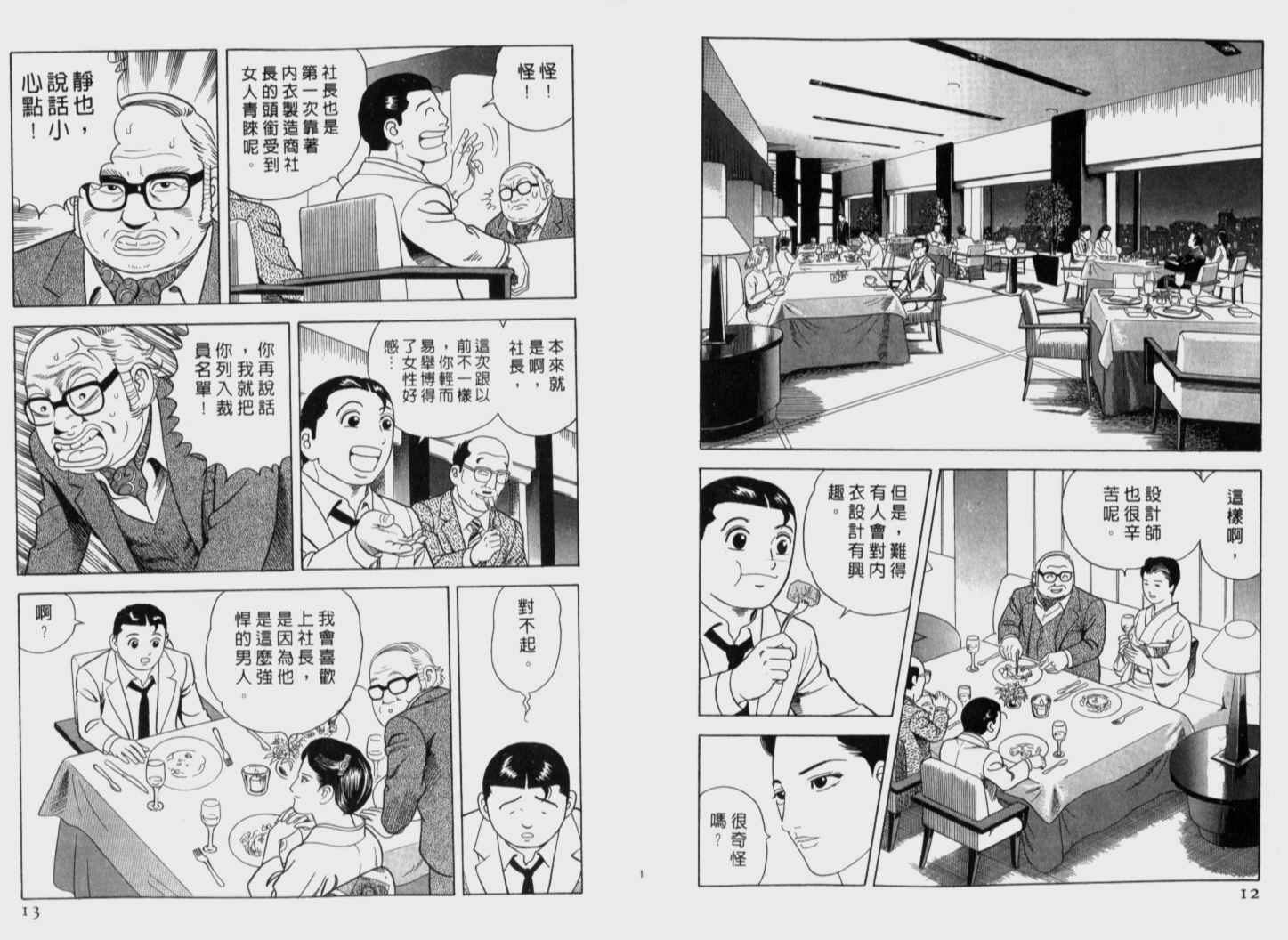 《内衣教父》漫画最新章节第71卷免费下拉式在线观看章节第【8】张图片