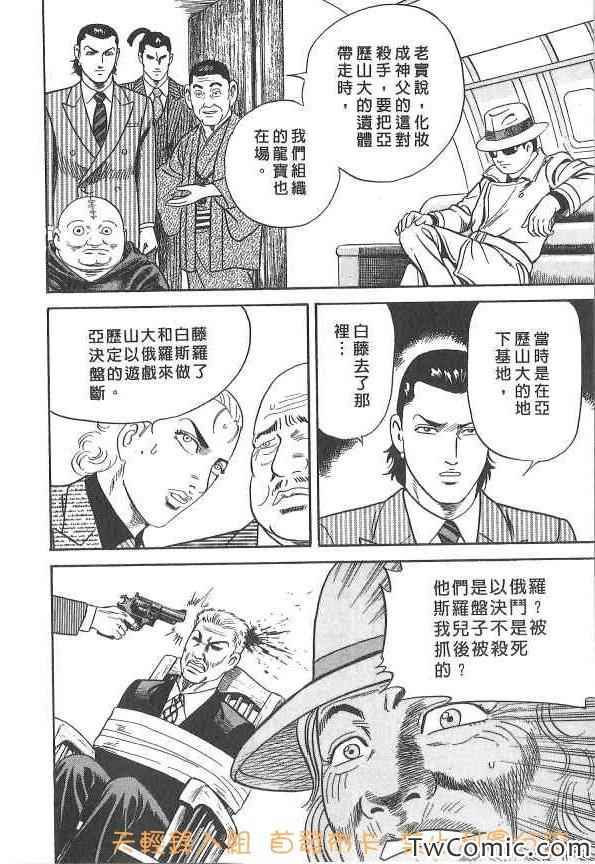 《内衣教父》漫画最新章节第107卷免费下拉式在线观看章节第【200】张图片