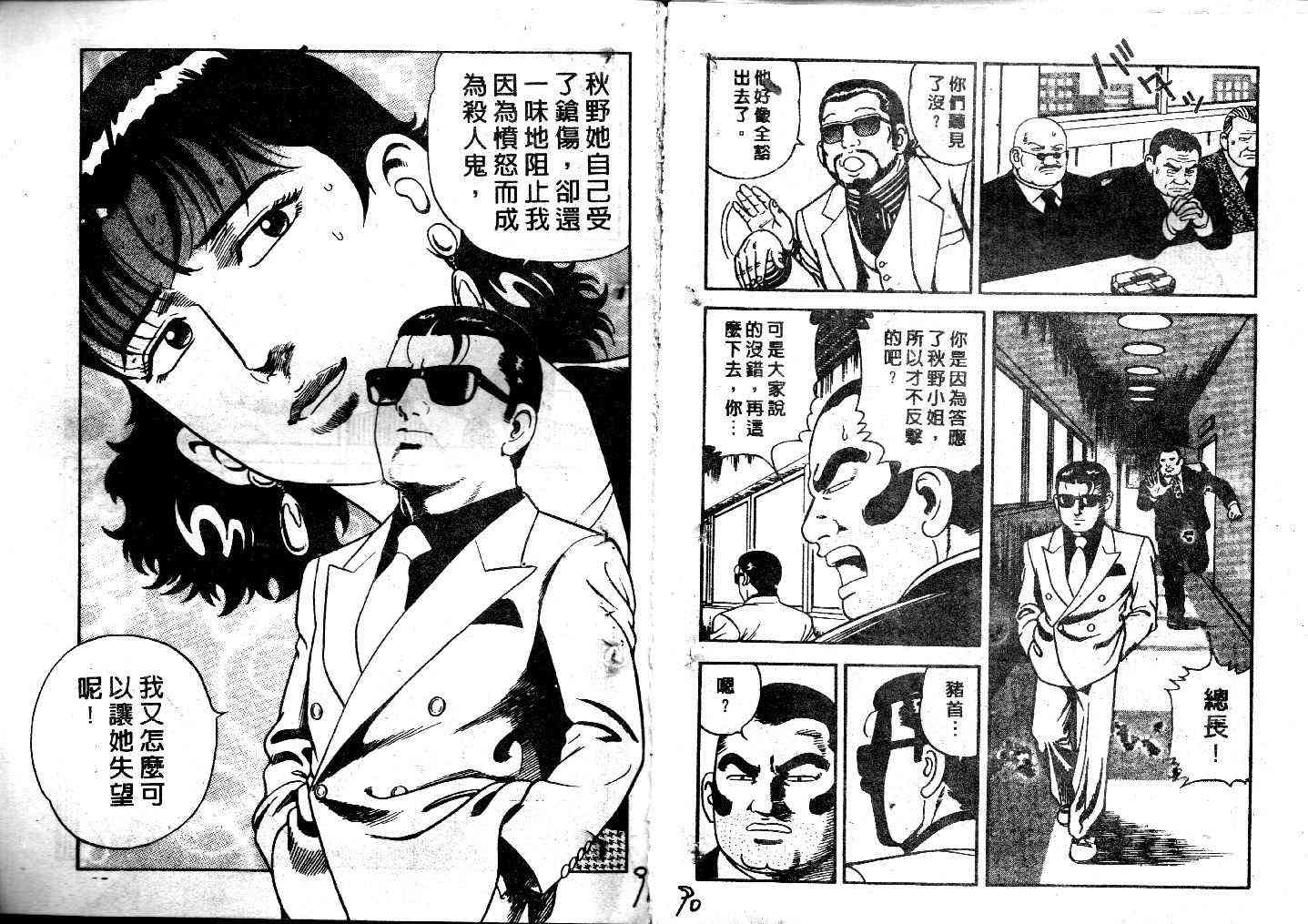 《内衣教父》漫画最新章节第41卷免费下拉式在线观看章节第【46】张图片