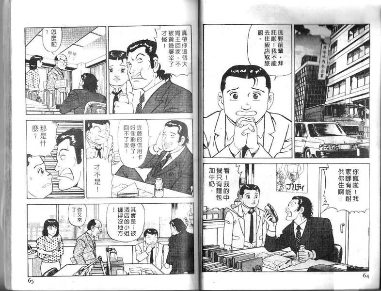 《内衣教父》漫画最新章节第17卷免费下拉式在线观看章节第【33】张图片