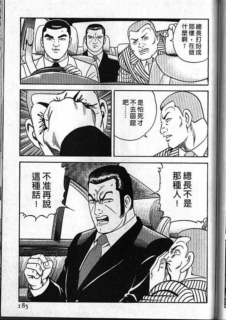 《内衣教父》漫画最新章节第92卷免费下拉式在线观看章节第【186】张图片