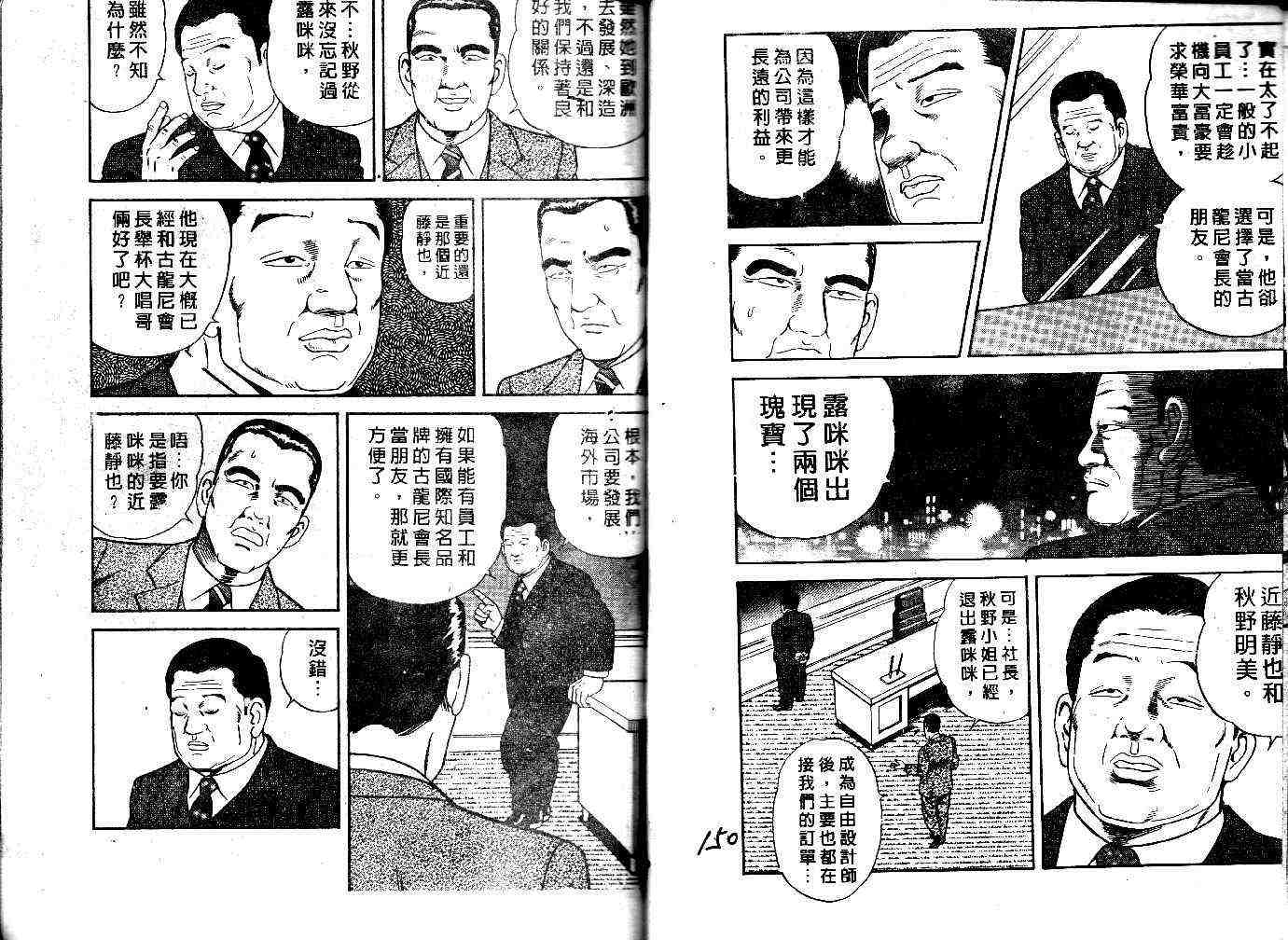 《内衣教父》漫画最新章节第44卷免费下拉式在线观看章节第【77】张图片