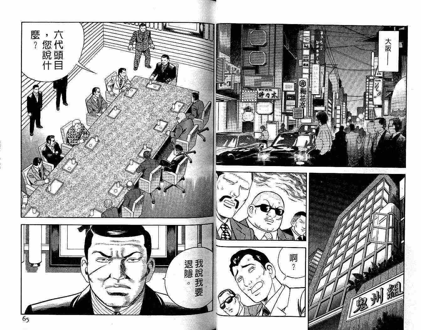 《内衣教父》漫画最新章节第55卷免费下拉式在线观看章节第【33】张图片