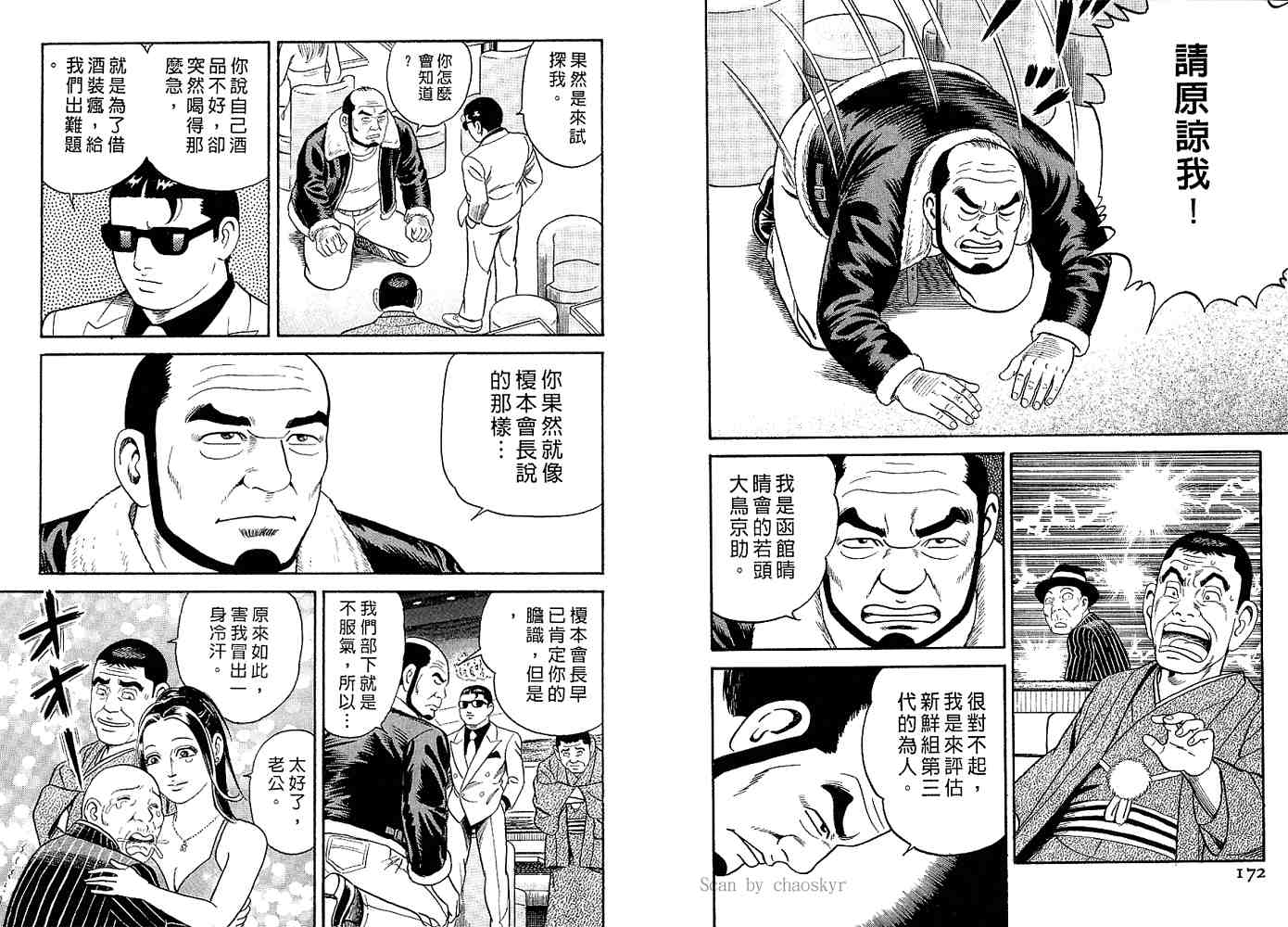 《内衣教父》漫画最新章节第82卷免费下拉式在线观看章节第【88】张图片