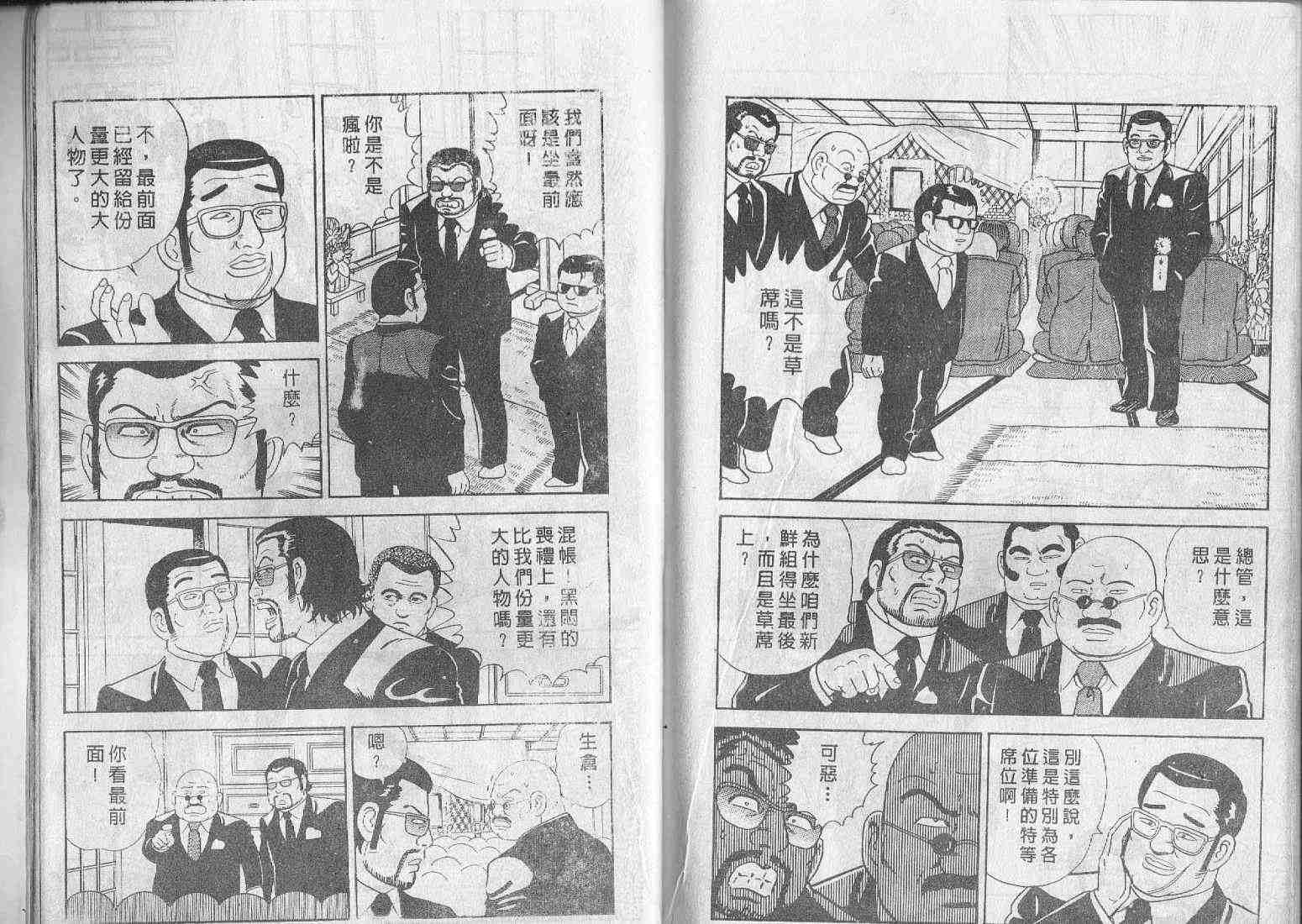 《内衣教父》漫画最新章节第2卷免费下拉式在线观看章节第【106】张图片