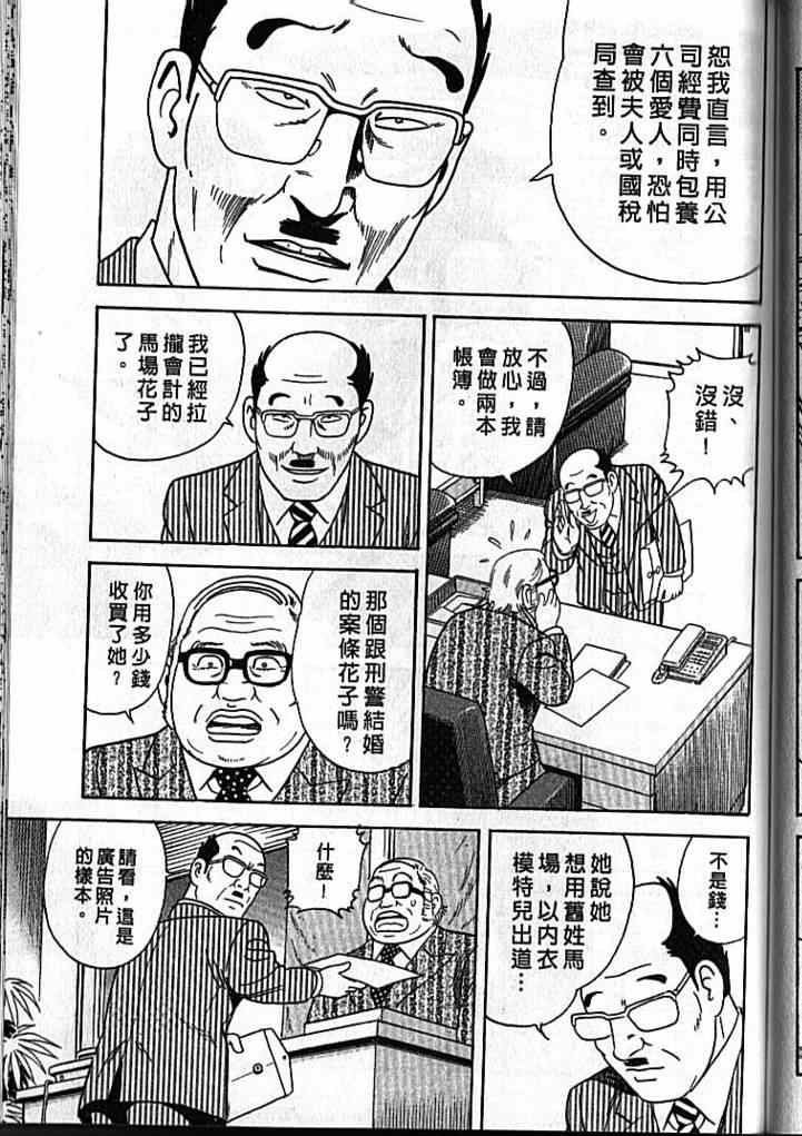 《内衣教父》漫画最新章节第92卷免费下拉式在线观看章节第【196】张图片