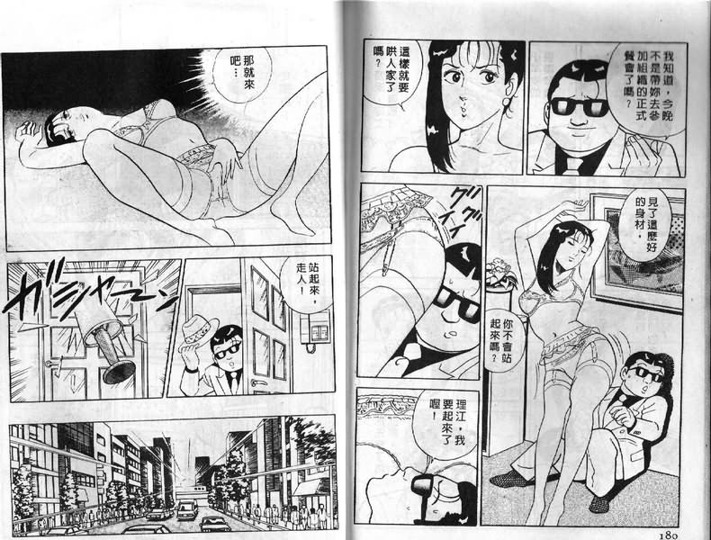 《内衣教父》漫画最新章节第5卷免费下拉式在线观看章节第【91】张图片