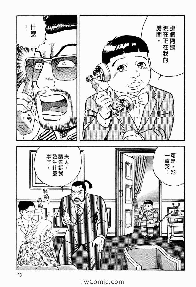 《内衣教父》漫画最新章节第101卷免费下拉式在线观看章节第【25】张图片