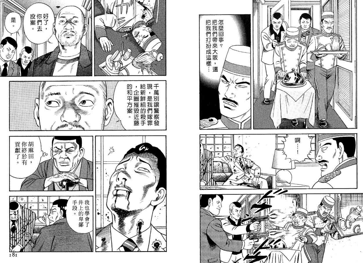 《内衣教父》漫画最新章节第83卷免费下拉式在线观看章节第【91】张图片