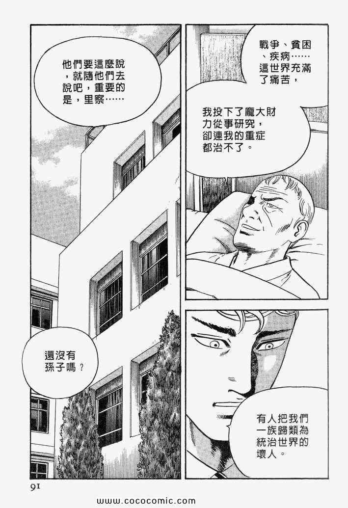 《内衣教父》漫画最新章节第100卷免费下拉式在线观看章节第【88】张图片