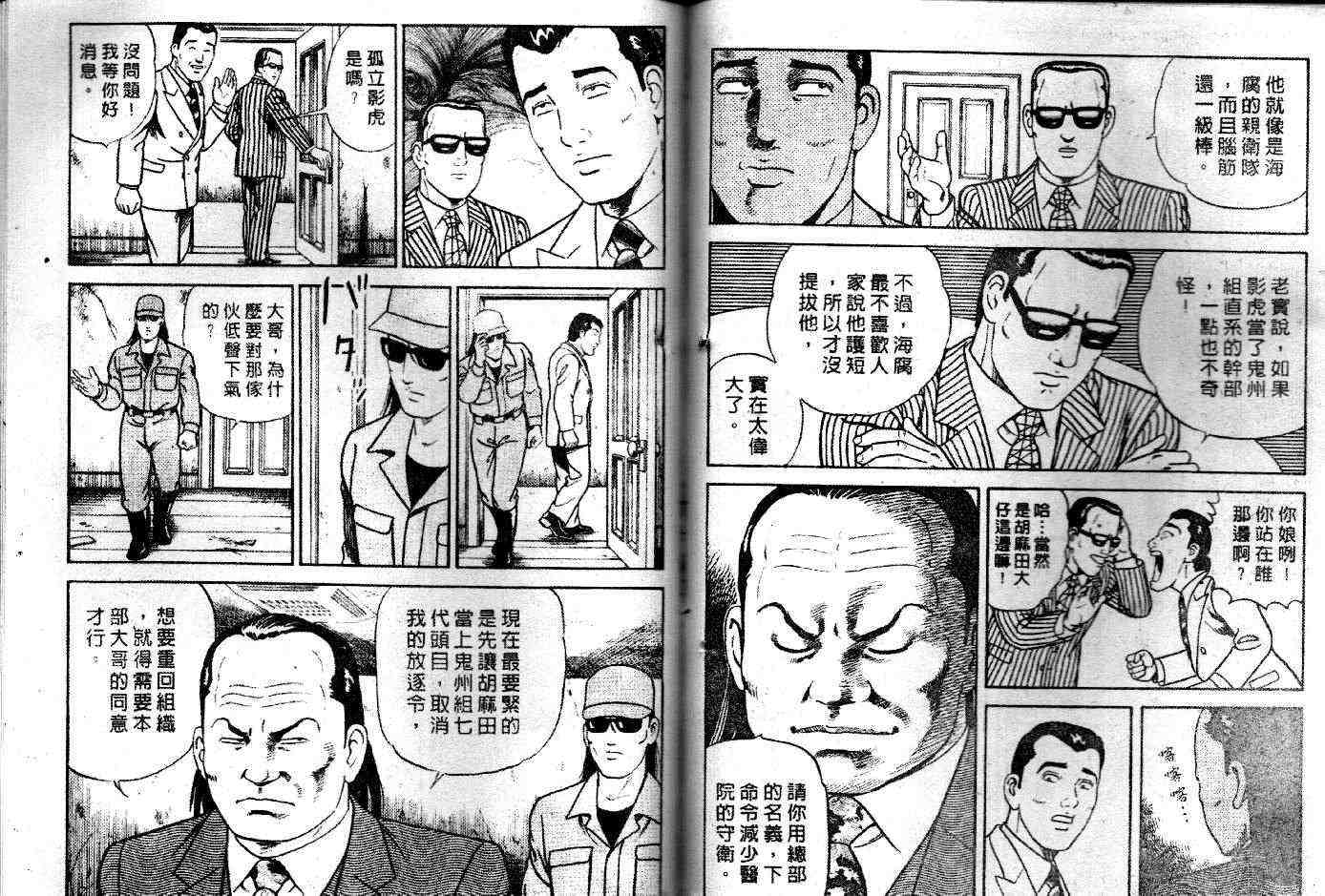 《内衣教父》漫画最新章节第50卷免费下拉式在线观看章节第【65】张图片