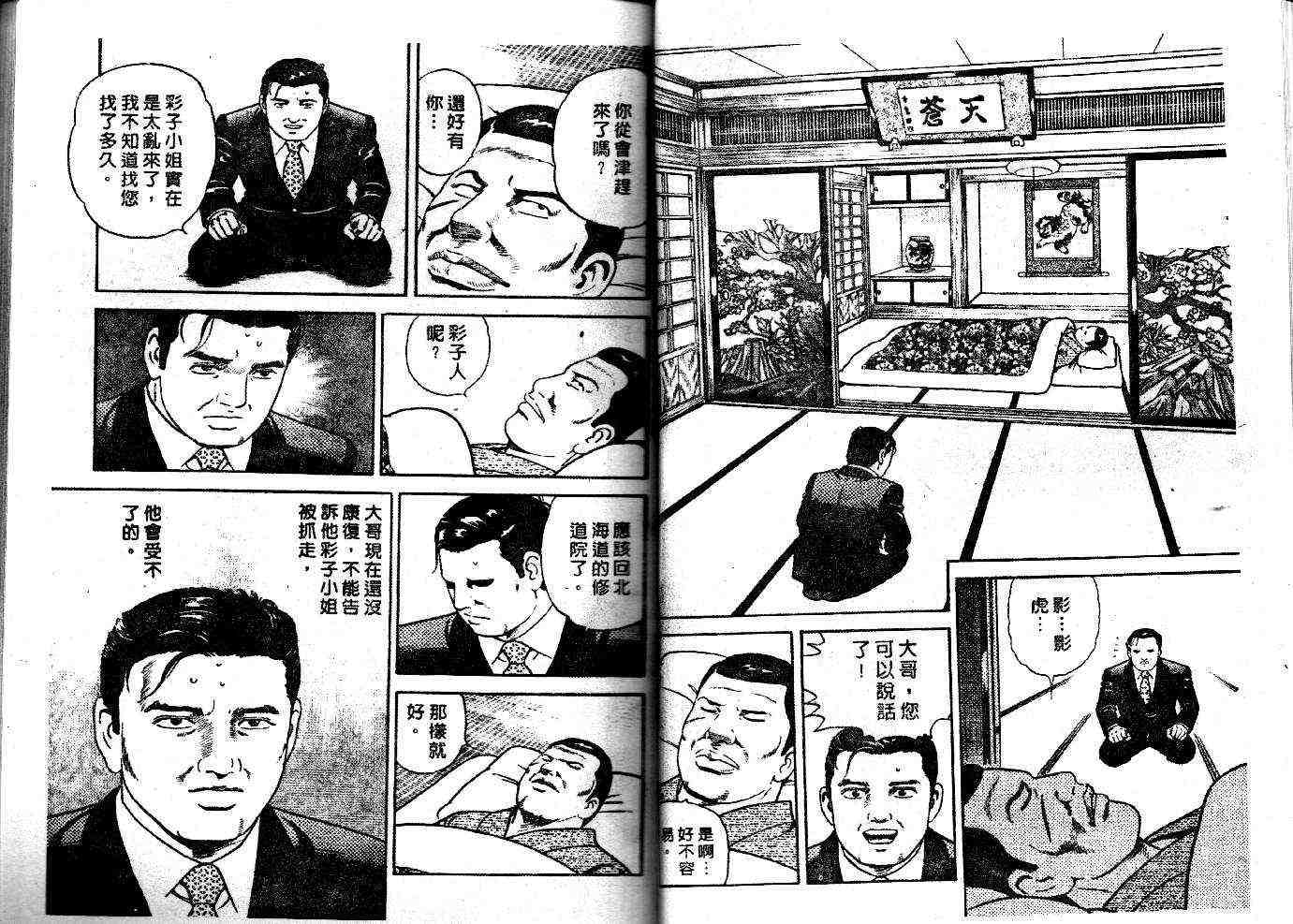 《内衣教父》漫画最新章节第52卷免费下拉式在线观看章节第【15】张图片