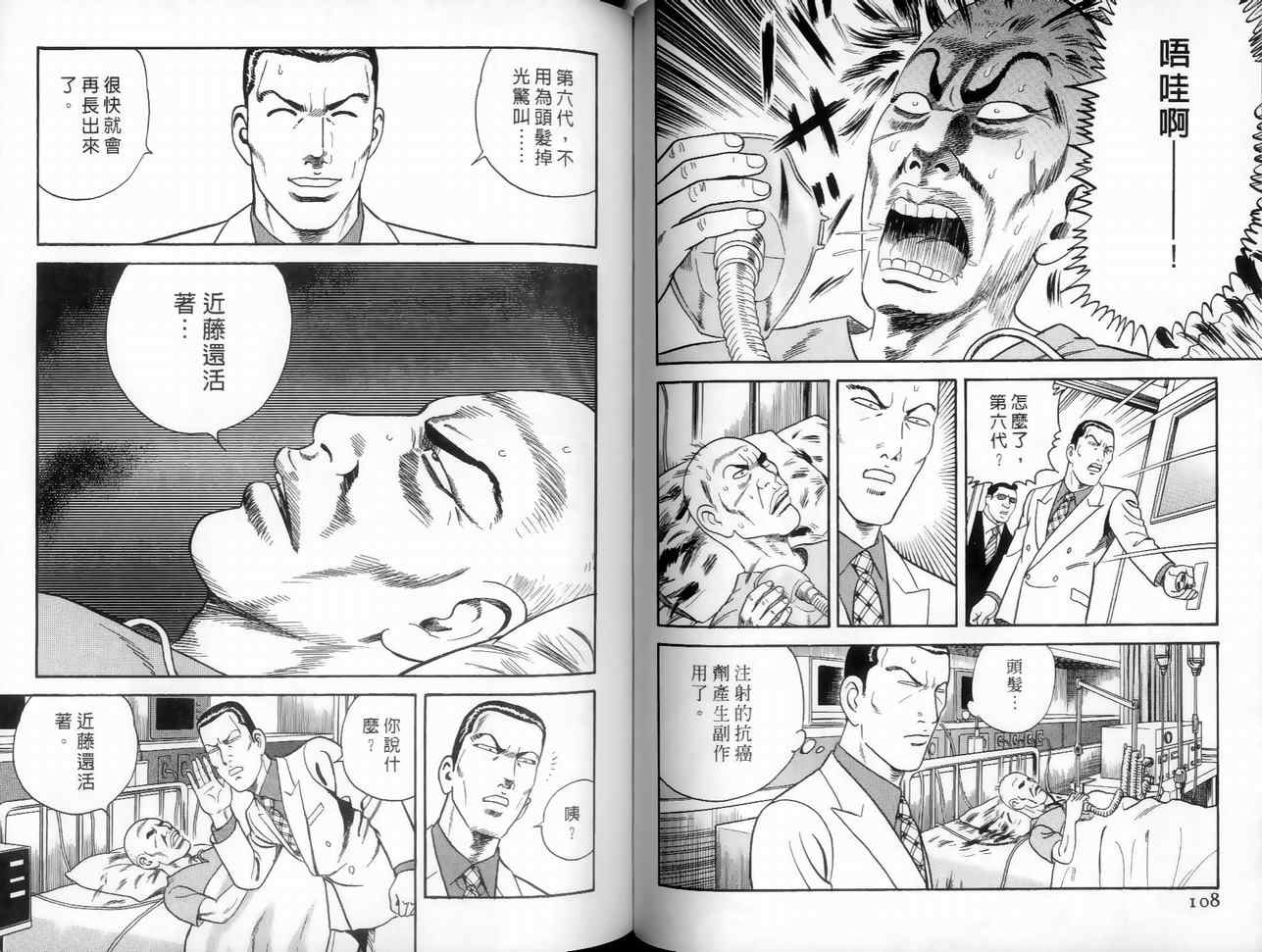 《内衣教父》漫画最新章节第89卷免费下拉式在线观看章节第【76】张图片