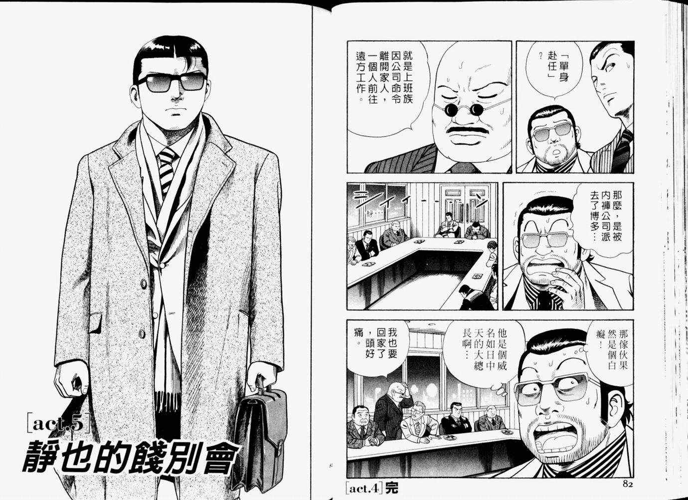 《内衣教父》漫画最新章节第65卷免费下拉式在线观看章节第【43】张图片