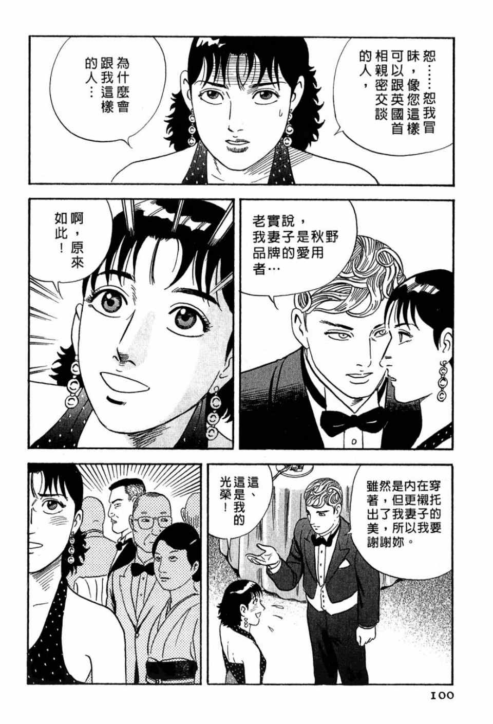 《内衣教父》漫画最新章节第99卷免费下拉式在线观看章节第【97】张图片