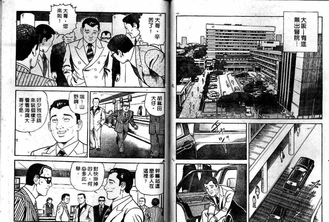 《内衣教父》漫画最新章节第50卷免费下拉式在线观看章节第【54】张图片