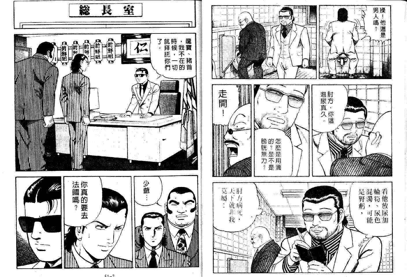 《内衣教父》漫画最新章节第48卷免费下拉式在线观看章节第【5】张图片