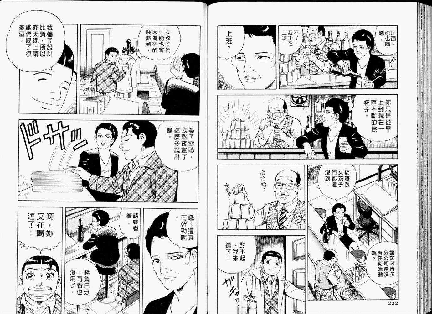 《内衣教父》漫画最新章节第65卷免费下拉式在线观看章节第【113】张图片