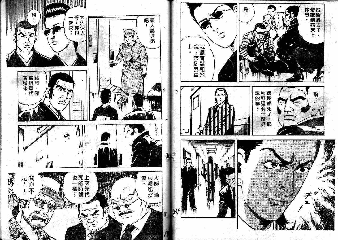 《内衣教父》漫画最新章节第42卷免费下拉式在线观看章节第【76】张图片