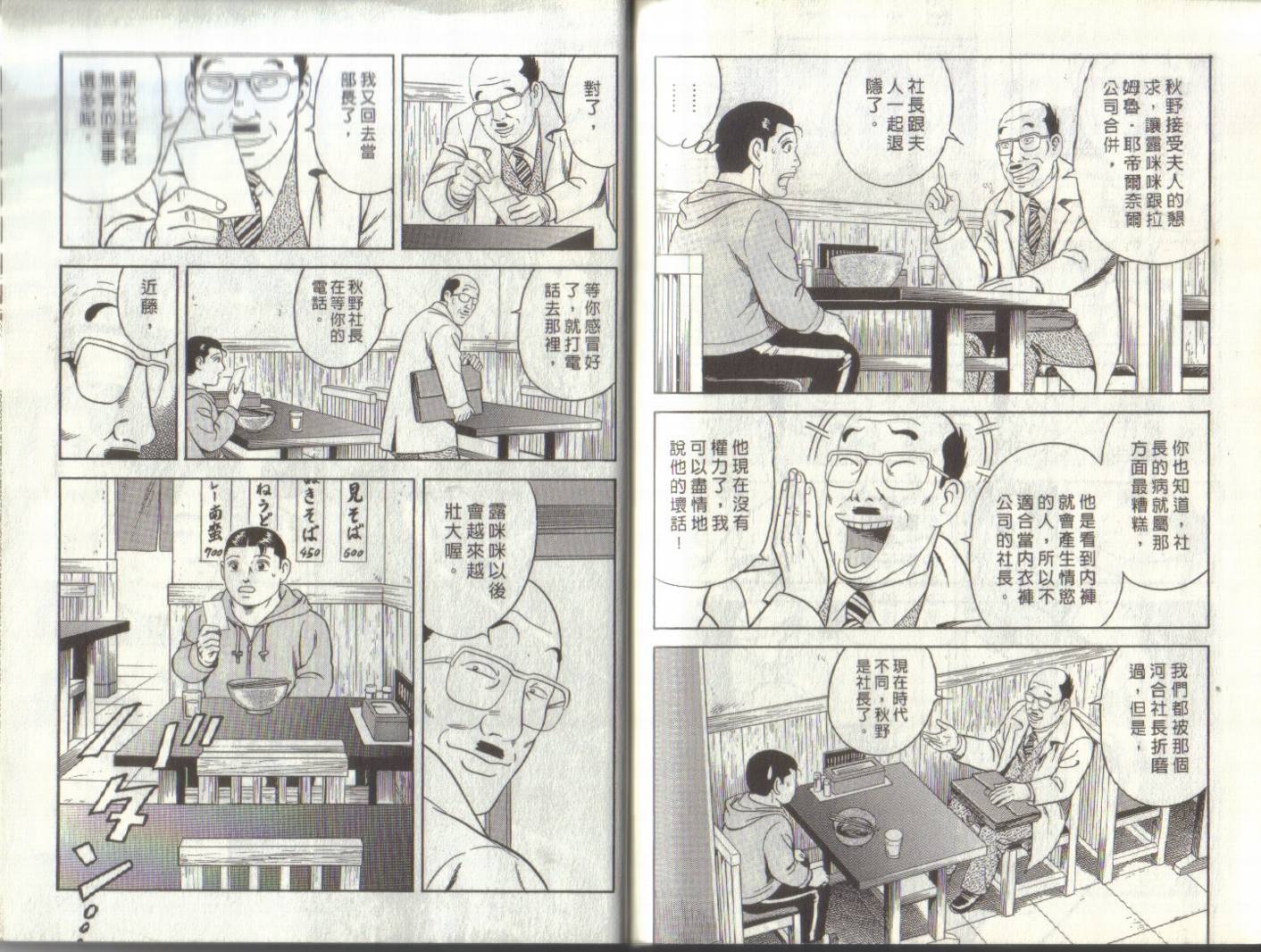 《内衣教父》漫画最新章节第93卷免费下拉式在线观看章节第【108】张图片