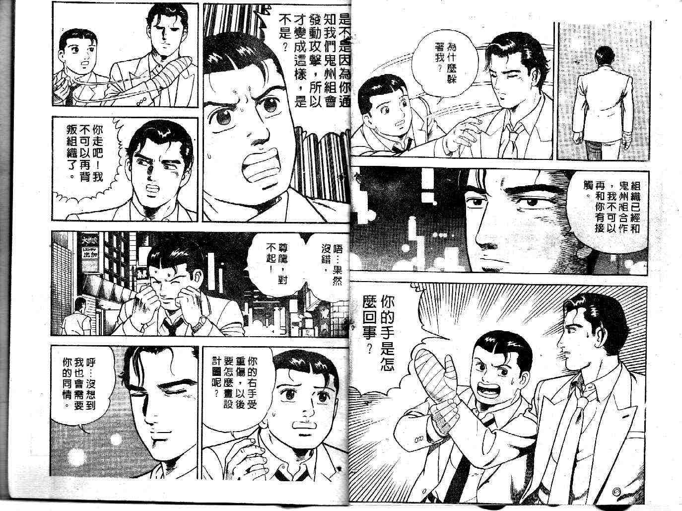 《内衣教父》漫画最新章节第40卷免费下拉式在线观看章节第【4】张图片