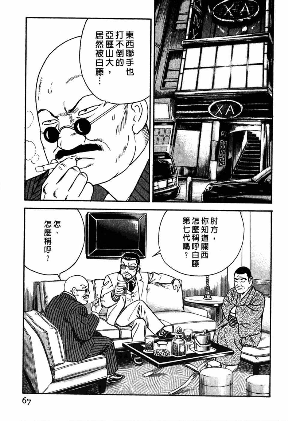 《内衣教父》漫画最新章节第99卷免费下拉式在线观看章节第【65】张图片