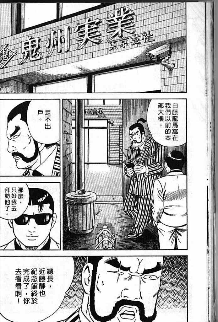 《内衣教父》漫画最新章节第92卷免费下拉式在线观看章节第【21】张图片