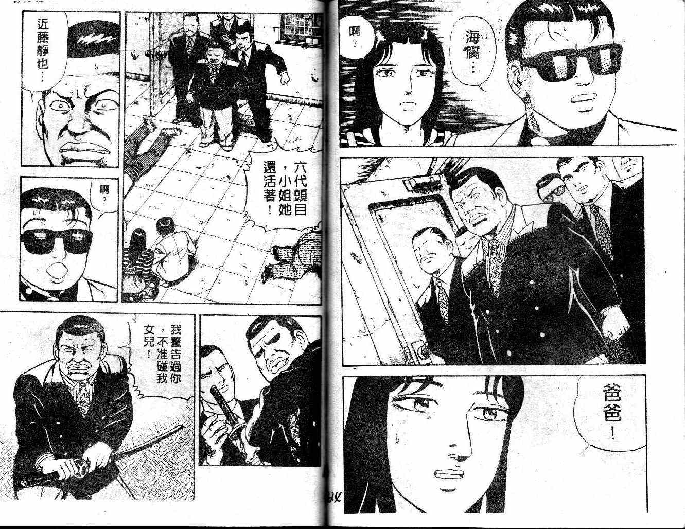 《内衣教父》漫画最新章节第30卷免费下拉式在线观看章节第【64】张图片