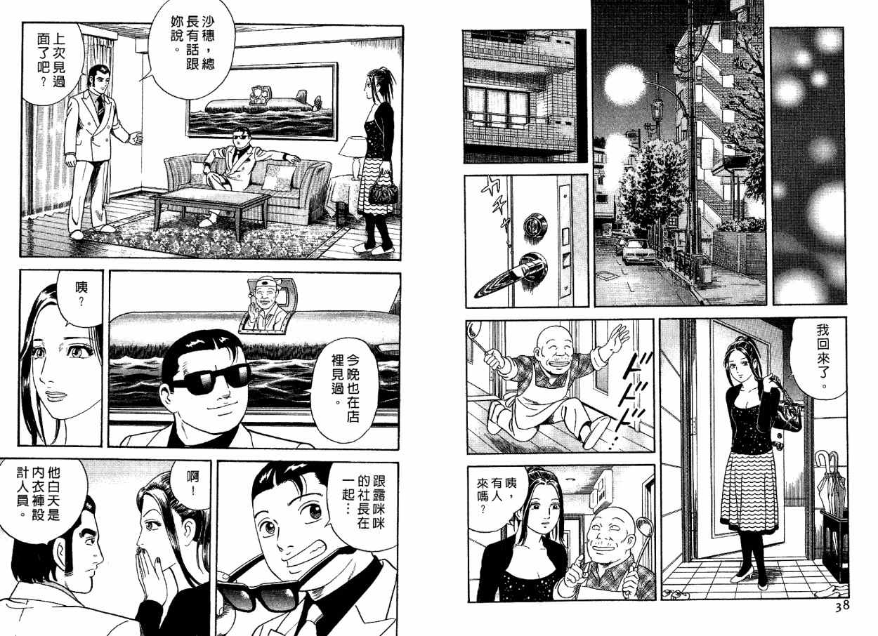 《内衣教父》漫画最新章节第83卷免费下拉式在线观看章节第【20】张图片